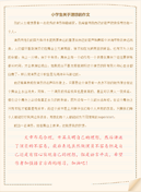 三年级五一的作文汇总6篇