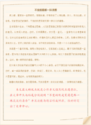 【热门】三年级学生的作文3篇